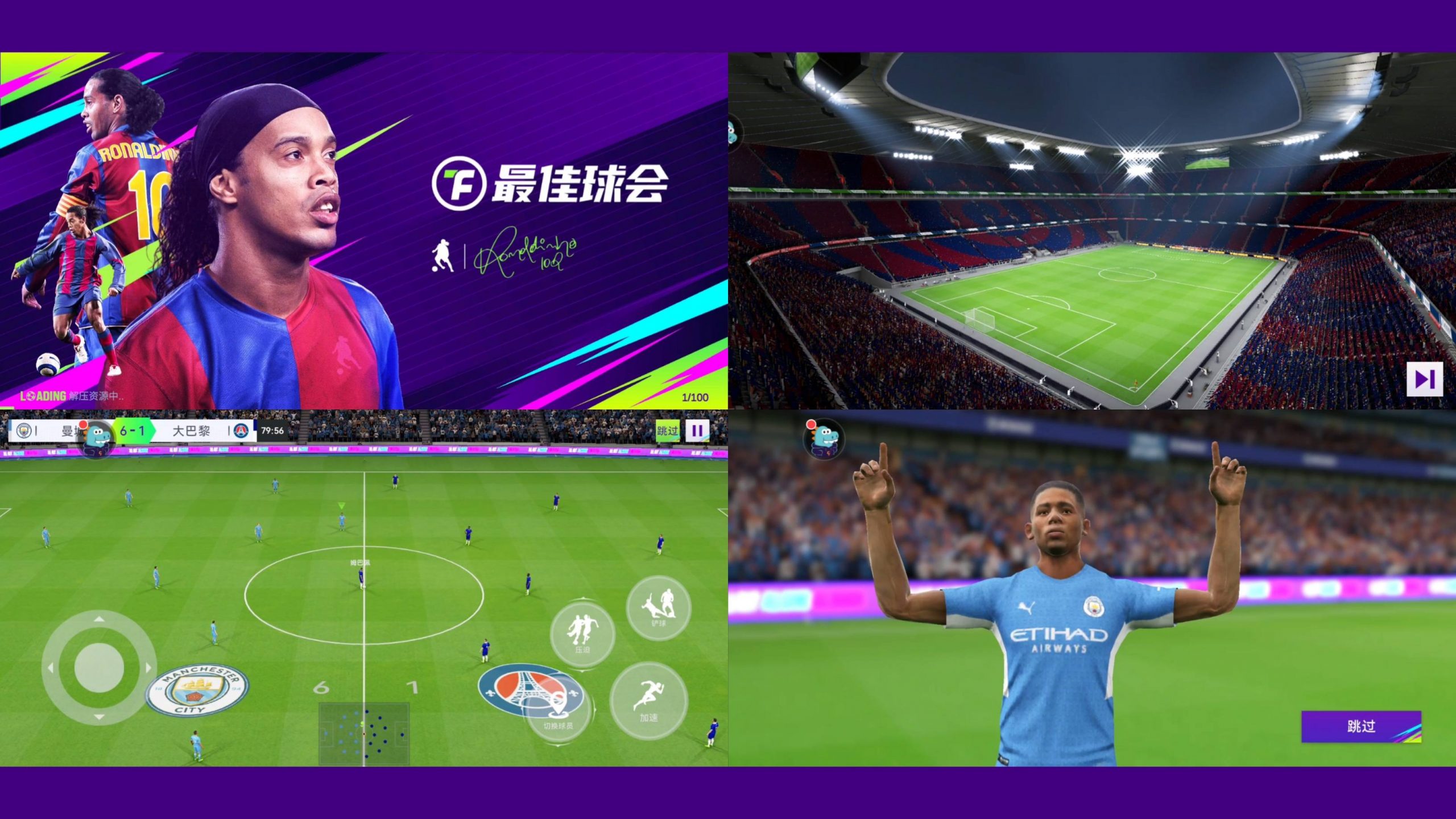 Total Football 2022 CN Official Android 900 MB v1.0.200